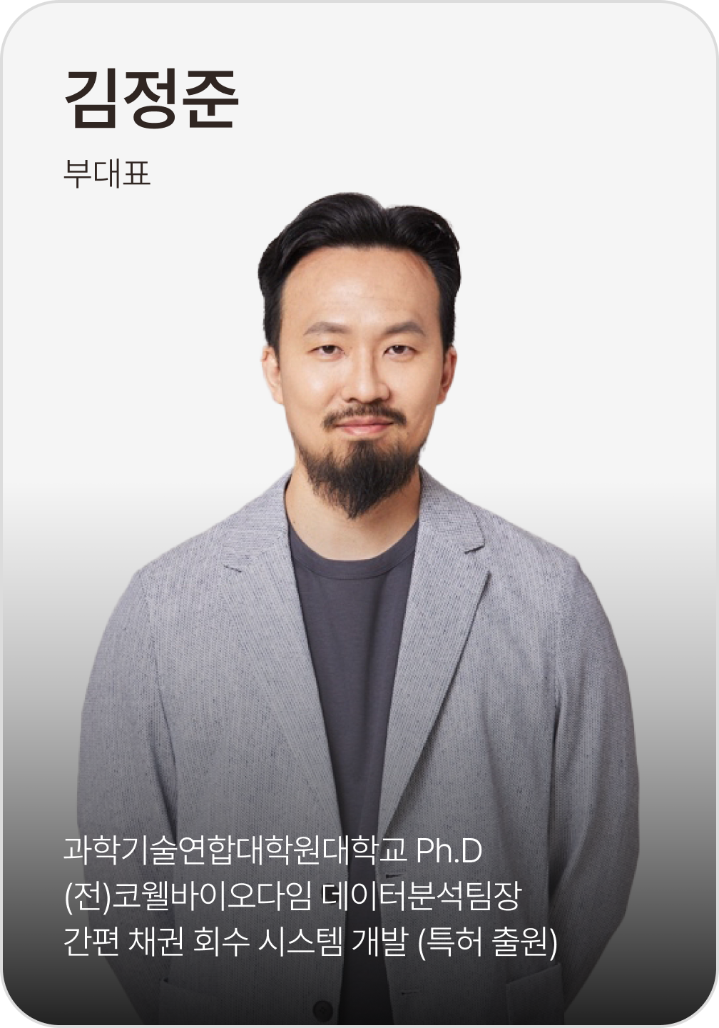 김정준 프로필 카드