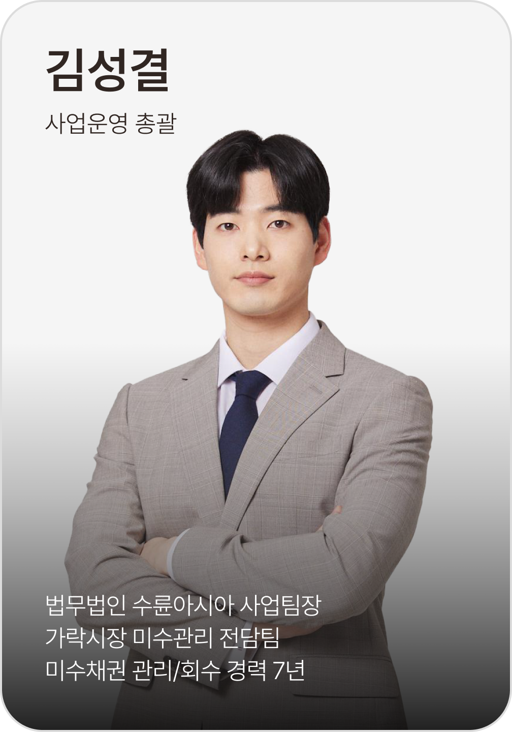 김성결 프로필 카드