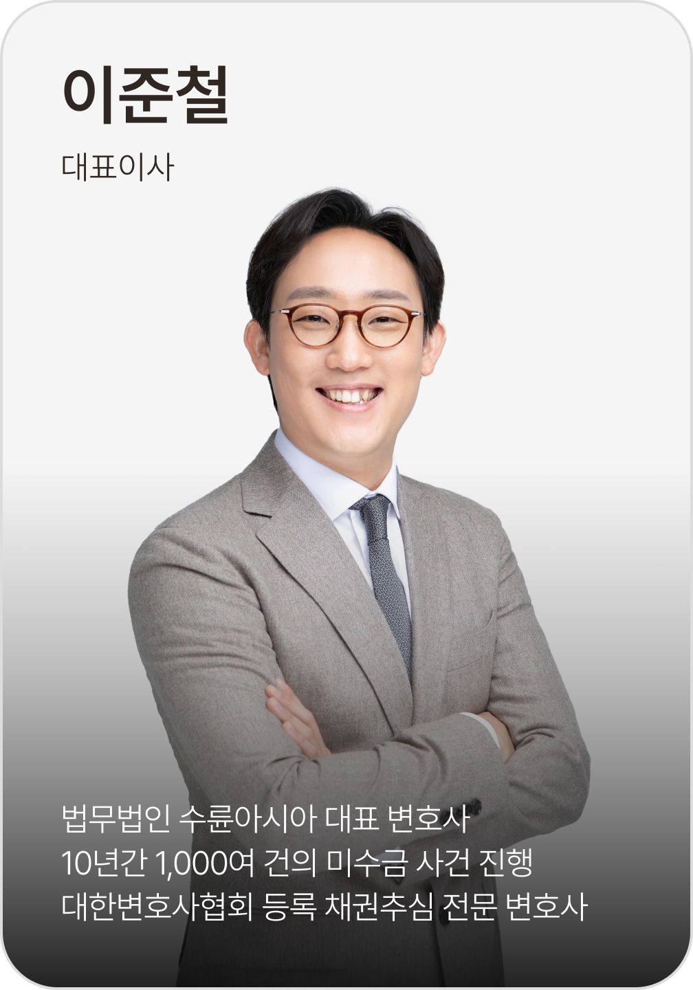 이준철 프로필 카드